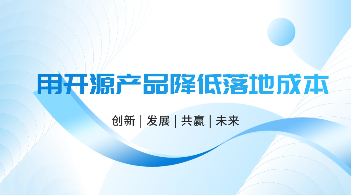 尚于匠心 · 云启数智